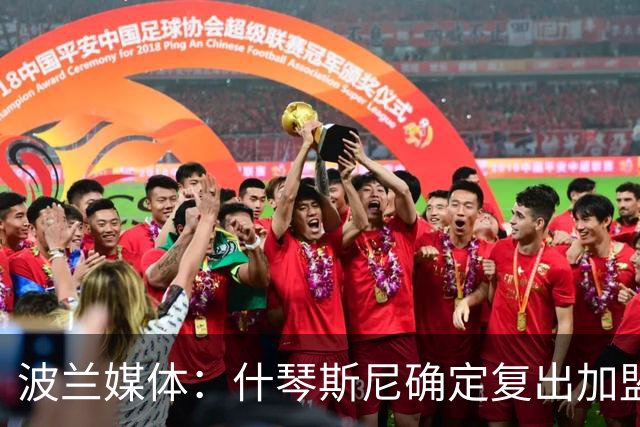 波兰媒体：什琴斯尼确定复出加盟巴萨，明天体检